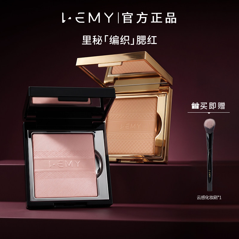 LEMY/里秘编织腮红高光显色氛围色柔焦缎光碎闪自然轻盈好气色