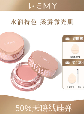 LEMY/里秘灵动腮红膏唇颊霜持色多用轻薄哑光雾面伪素颜自然裸妆