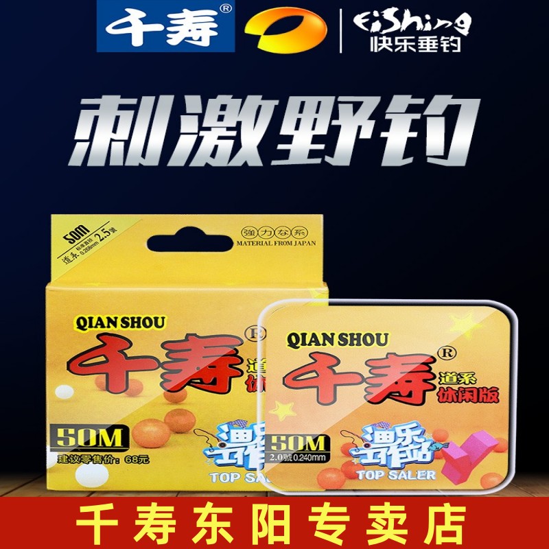 千寿休闲版钓鱼线尼龙线主线子线超柔软强拉力日本进口正品台钓线