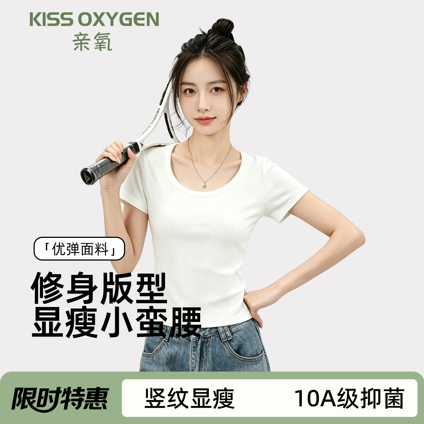 亲氧 短袖T恤女2026夏季新款正肩新疆螺纹棉高弹百搭修身显瘦打底