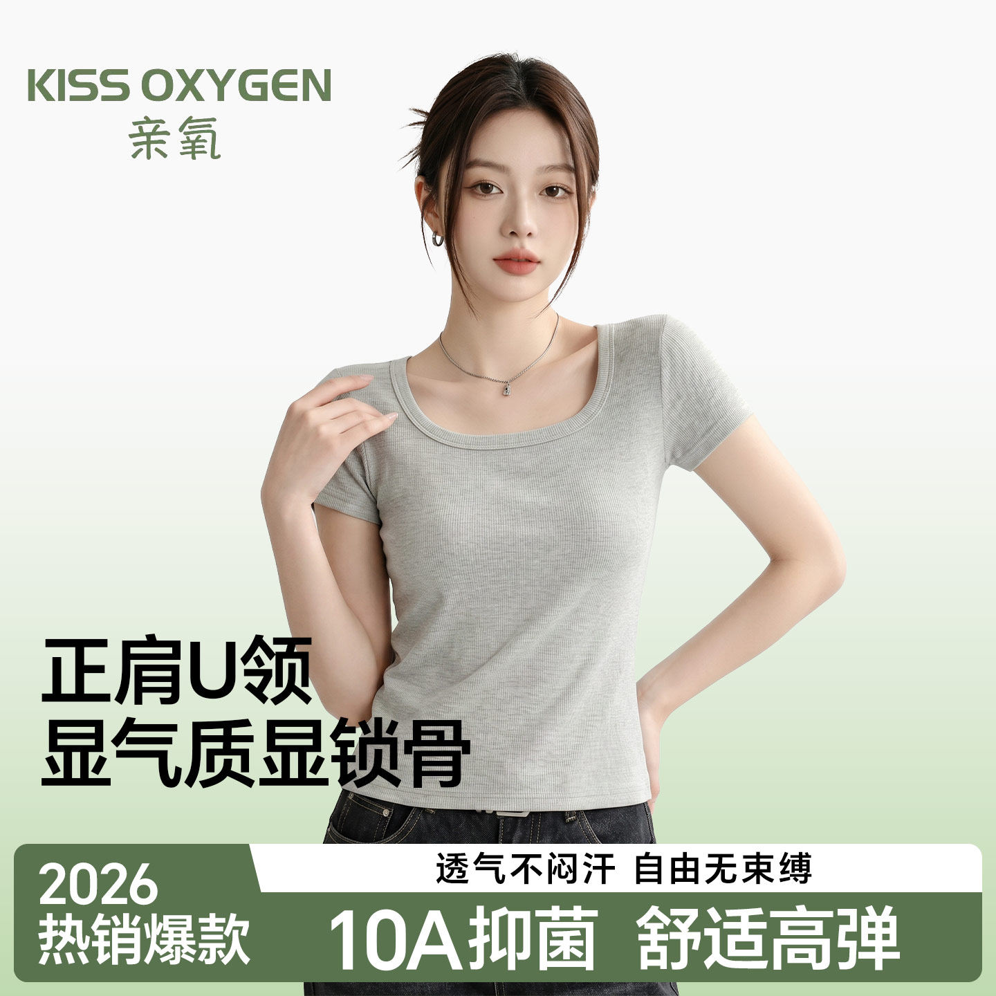 亲氧短袖T恤女2026年夏季新款正肩U领显气质圆领修身纯色棉打底衫
