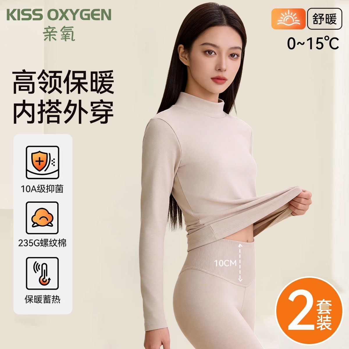 亲氧高腰塑身保暖内衣套装女士秋冬高弹螺纹棉半高领修身秋衣秋裤