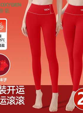 亲氧本命年红色秋裤女士纯棉抗菌高腰收腹打底裤高弹力衬裤保暖裤