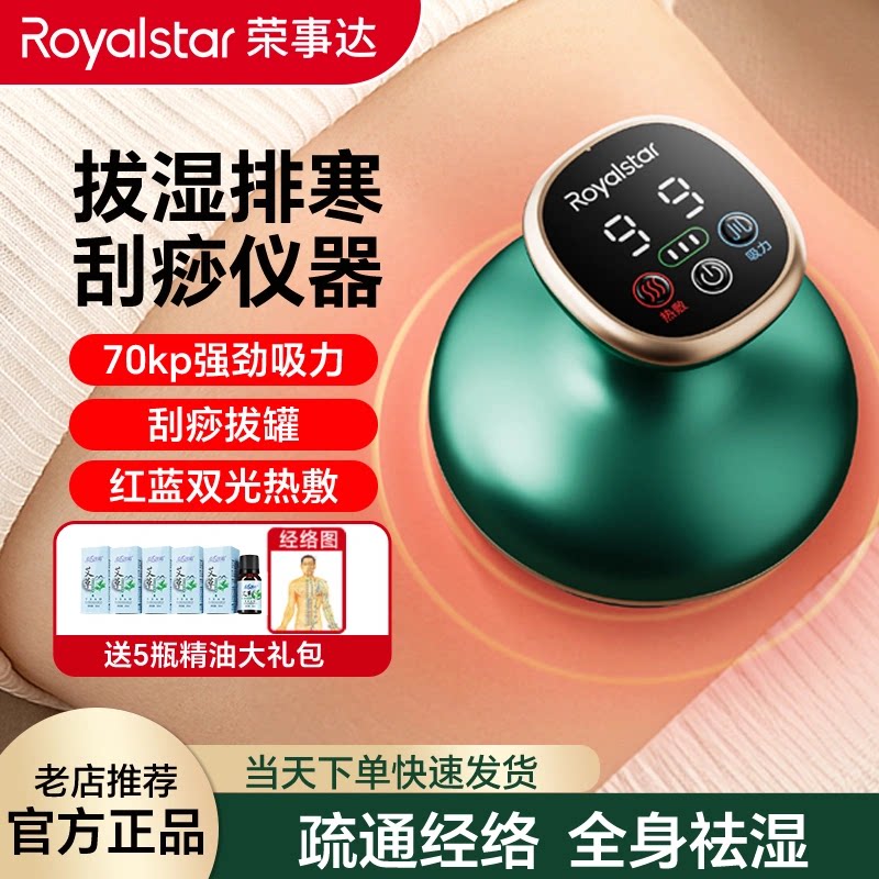 荣事达电动刮痧仪器经络刷全身通用淋巴疏通背部肩颈拔罐按摩神器