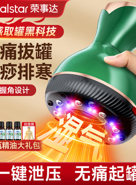 荣事达电动刮痧仪器家用拔罐器疏通全身通用经络刷一体机按摩神器