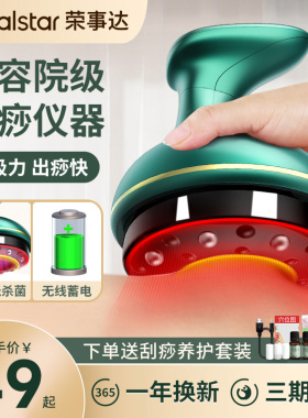 荣事达电动刮痧仪刮痧拔罐按摩器经络刷全身淋巴疏通背部肩颈神器