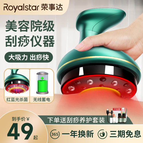 荣事达刮痧电动仪真空负压秒出痧