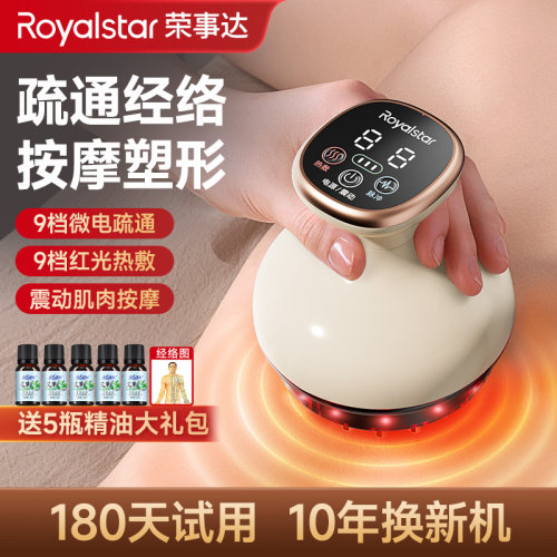 荣事达经络刷9档脉冲疏通热敷
