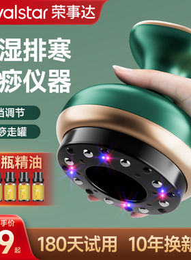 荣事达电动刮痧仪器经络刷全身通用淋巴疏通背部肩颈拔罐按摩神器