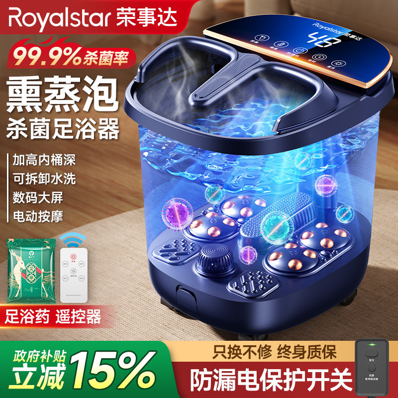 荣事达泡脚桶按摩加热家用恒温洗脚盆自动熏蒸电动智能高深足浴器