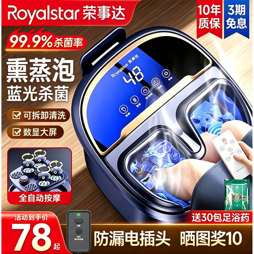 荣事达加热恒温泡脚桶按摩足浴器