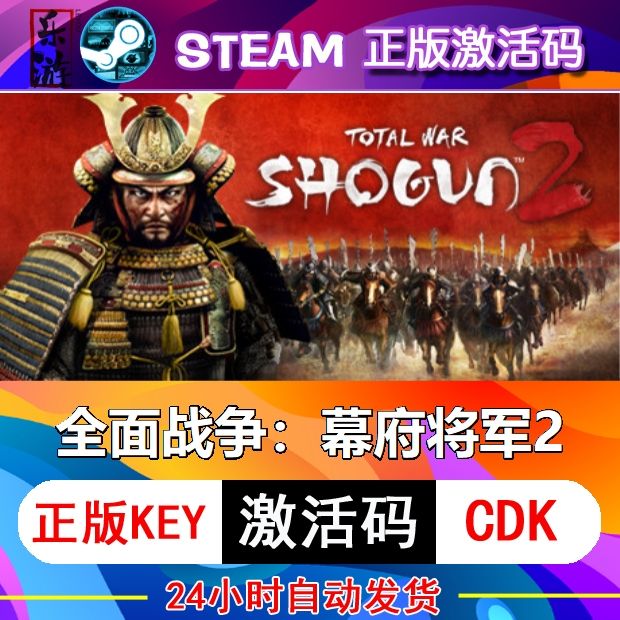 steam全面战争:幕府将军2全球区国区cdkey在线游戏正版兑换码入库-封面