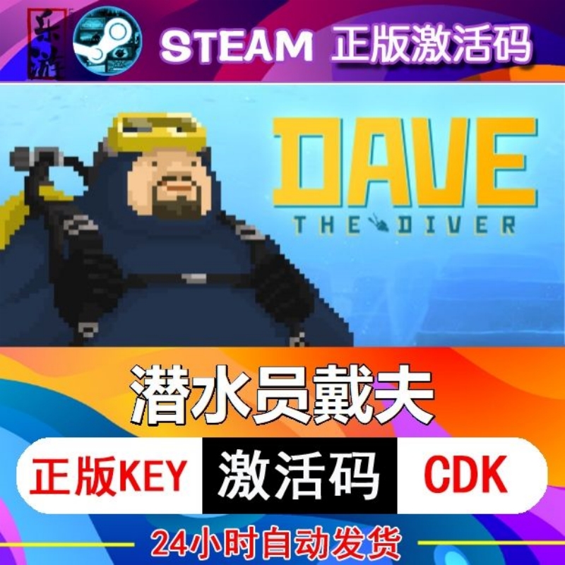 Steam PC正版中文游戏潜水员戴夫 DAVE THE DIVER冒险角色扮演