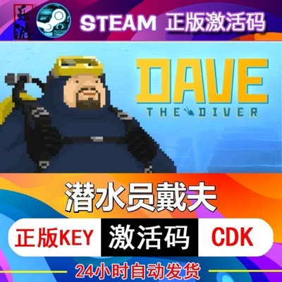 Steam PC正版中文游戏 潜水员戴夫 DAVE THE DIVER 冒险 角色扮演