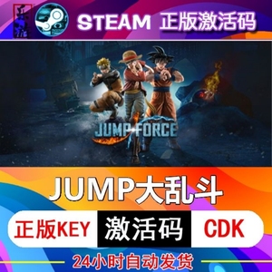 Steam PC中文电脑正版游戏 JUMP大乱斗 全球区激活入库