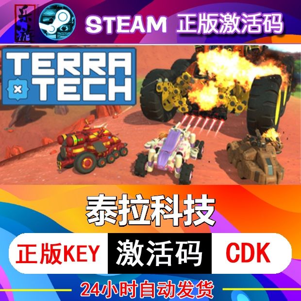 泰拉科技 steam激活码cdkey在线电脑游戏入库正版兑换码Terra