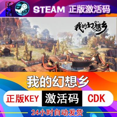 我的幻想乡steam激活码cdkey在线电脑模拟游戏入库正版兑换码永久