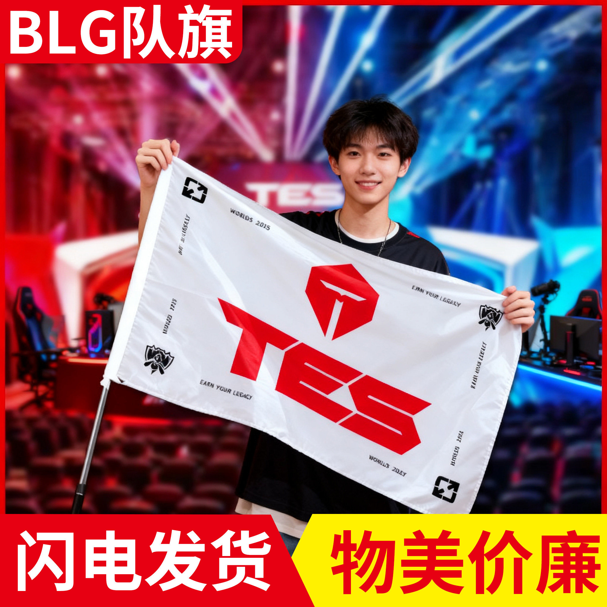 командный флаг tes, командный флаг blg, командный флаг League of Legends Global Finals 2025, боевой флаг s15, изготовленный на заказ, флаг поддержки ig Taobo Yingxiwei, командный флаг RW для киберспорта, боевой флаг lol club Изображение 1