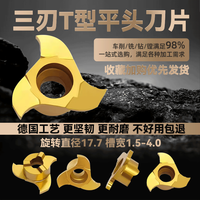 三刃T型平头切槽刀片XC-17.35/20
