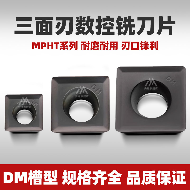 三面刃数控铣削刀片MPHT0634851