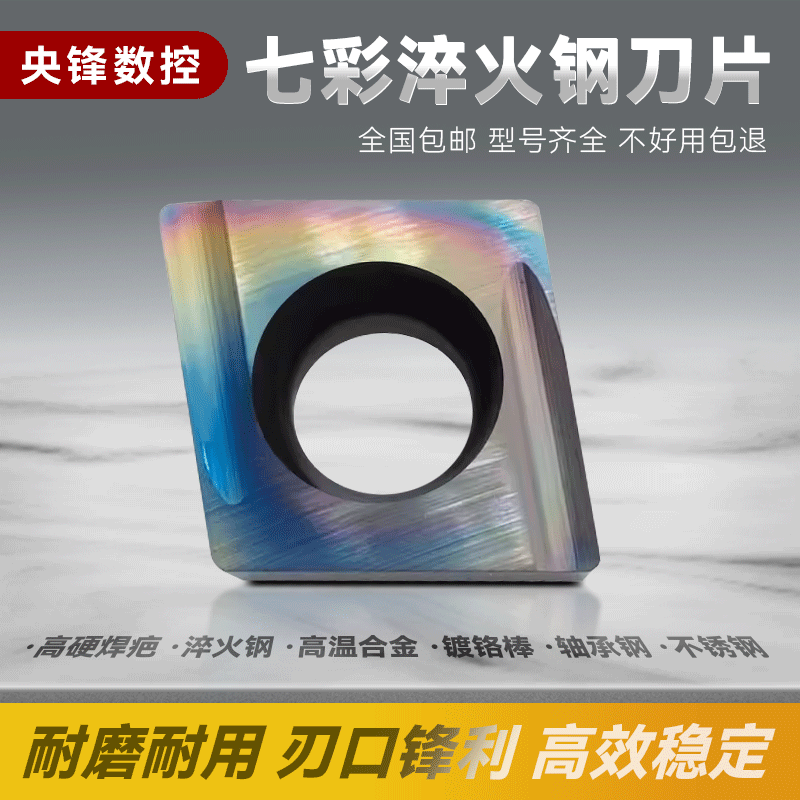 七彩淬火钢菱形内镗孔数控刀片CG