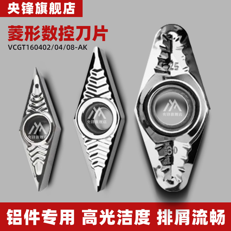 铝用VCGT160408-AK高光洁度