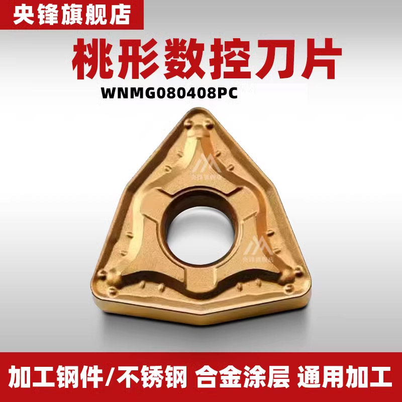 桃形数控刀片钢件 不锈钢 WNMG080408PC高强
