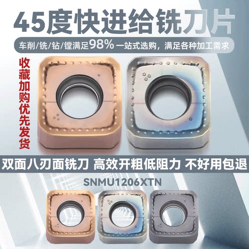 45度快进给开粗面铣刀片SNMU1206