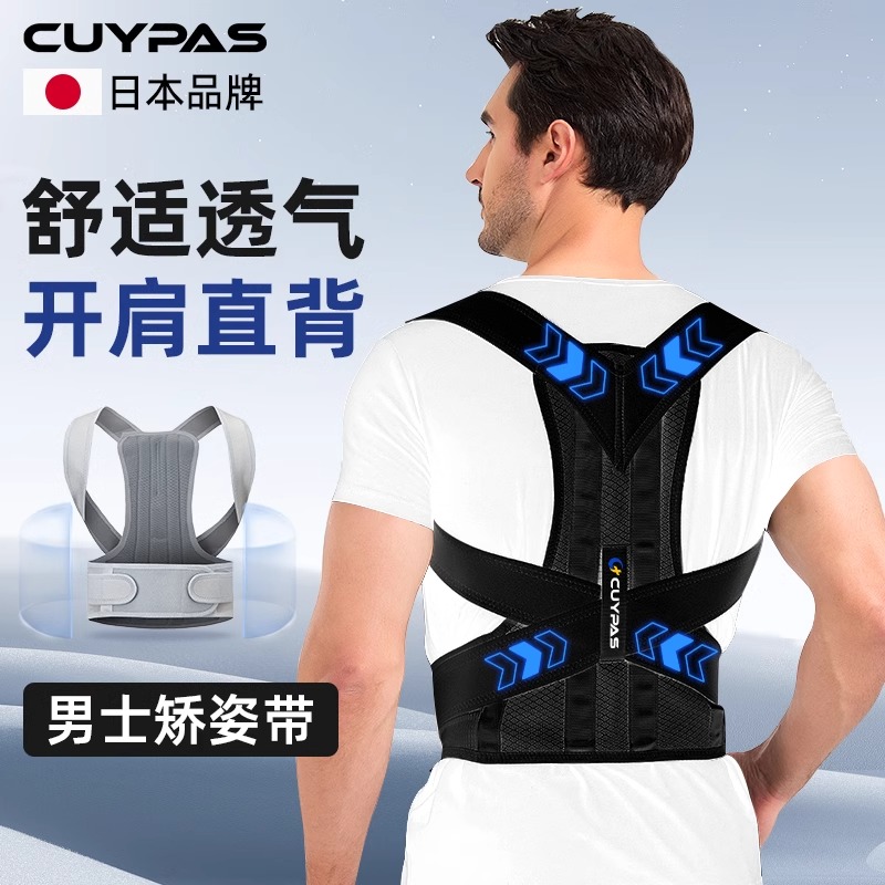 CUYPAS男士背部驼背矫正器