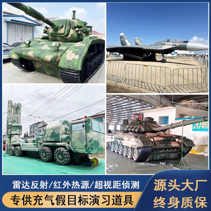 假目标大型充气靶标仿真演练坦克火炮雷达战斗机导弹车指挥车模型
