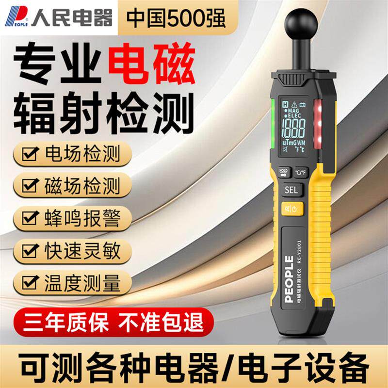 辐射检测仪专业电场电磁辐射测量仪个人剂量电磁波检测仪