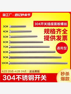 304不锈钢开关插座螺丝钉加长十字圆头平头4 10沉头不绣钢