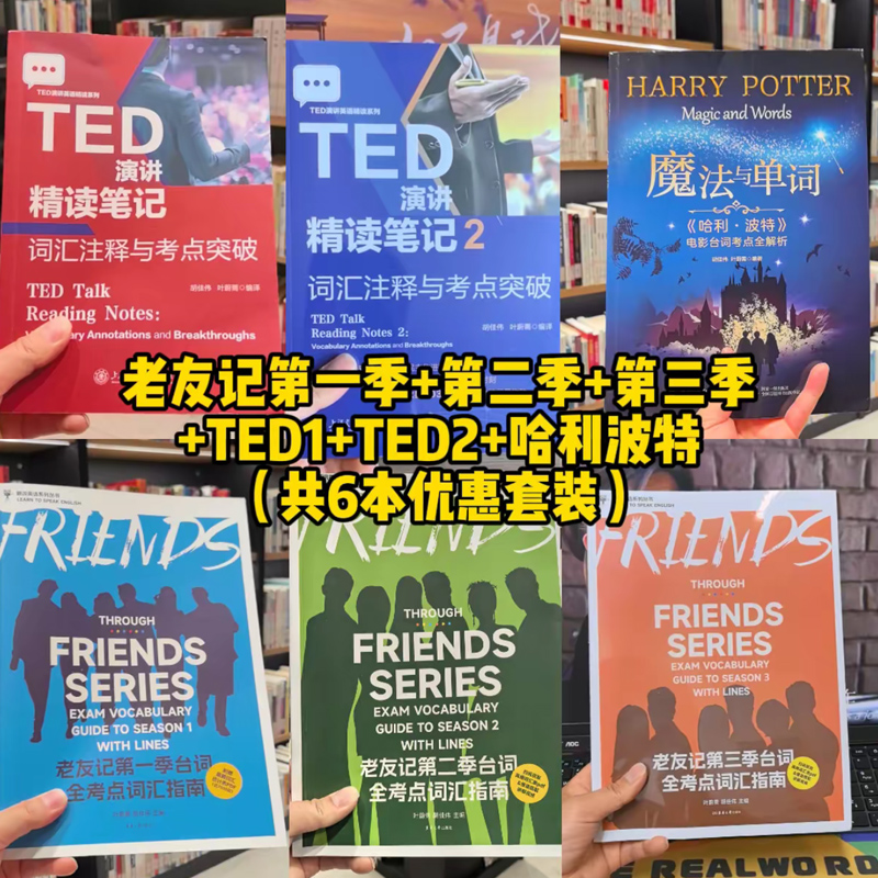 老友记第一季第二季第三季台词本