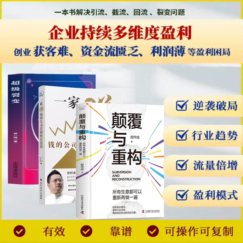 颠覆与重构商业模式设计