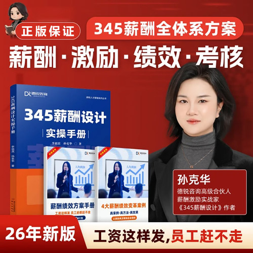 德锐咨询345薪酬设计实操手册