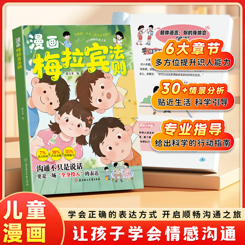 漫画梅拉宾法则学会正确表达方式