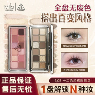 3ce/三熹玉12色眼影盘十二色rawneutrals水泥盘哑光杏粉新手日常