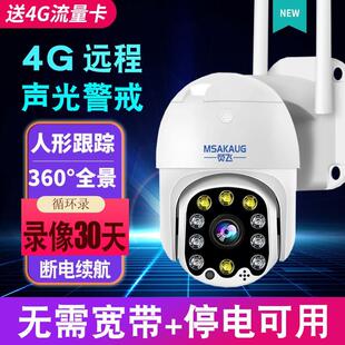 4g无线摄像头插卡无需网络摄影不用wifi360度家用手机远程监控器