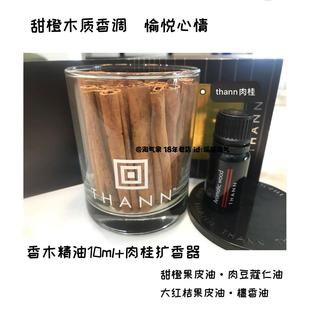 肉桂 THANN庭润泰国香薰精油 伯爵茶 茉莉玫瑰 薰衣草蜡烛 柠檬草