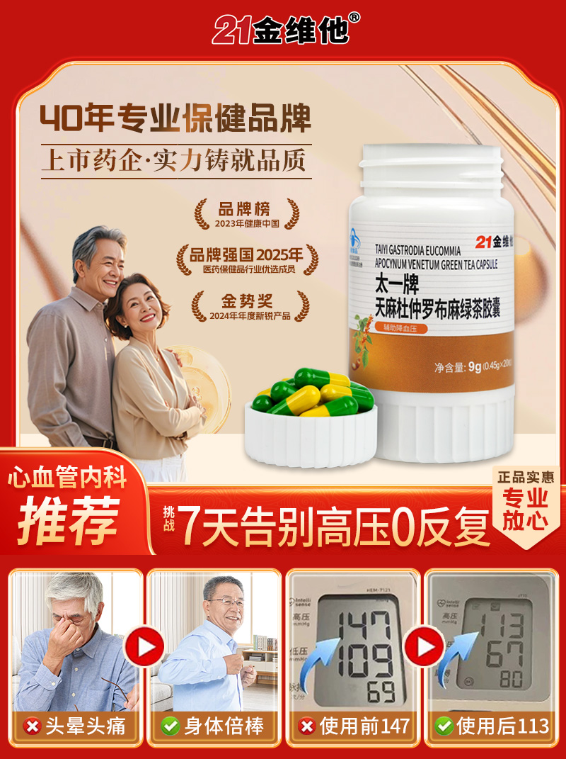 天麻杜仲罗布麻辅助降血压