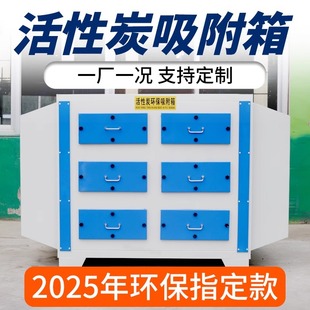活性炭吸附箱干式 漆雾过滤器工业二级环保废气除臭处理设备一体机