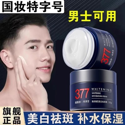 男士美白祛斑霜祛淡斑去黄气提亮肤色官方正品淡化色斑专用