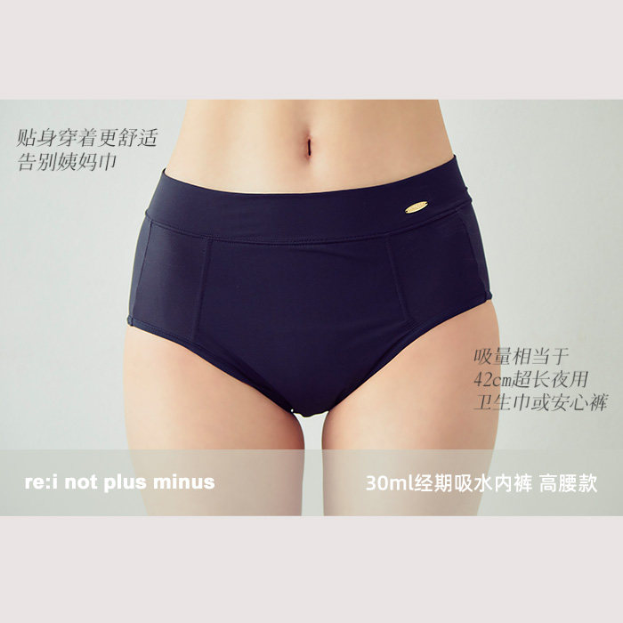 日本Rei月经期吸水生理内裤量大高腰加宽干爽款安全防漏抗菌防臭