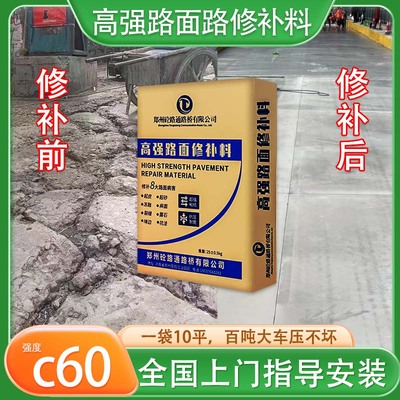 水泥路面修补料高强度混凝土地面起沙绿色快速砂浆道路修复剂快干