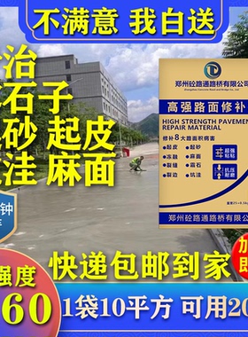 水泥路面修补料混凝土地面快速修复剂起砂露石子裂缝高强修补砂浆