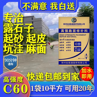 水泥路面修补料混凝土地面快速修复剂起砂露石子裂缝高强修补砂浆