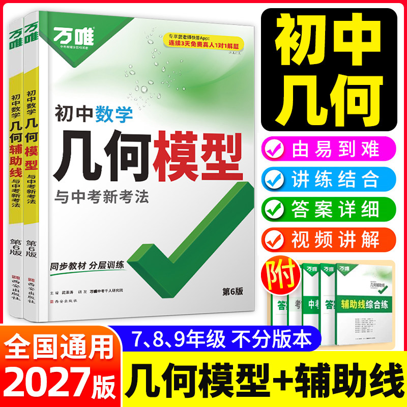 万唯中考数学几何模型压轴题训练图片