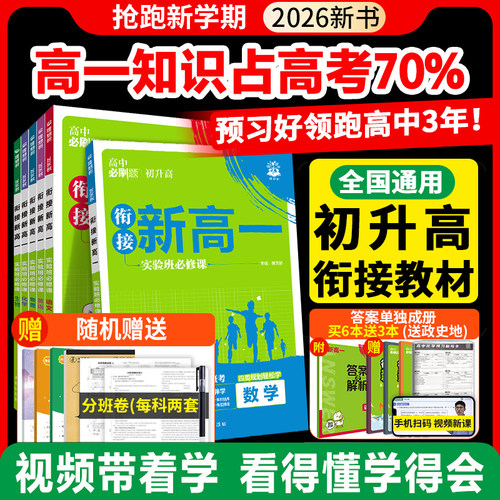 初升高衔接新高一必刷题上册全套