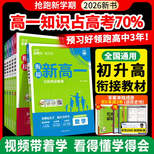 初升高衔接新高一必刷题上册全套