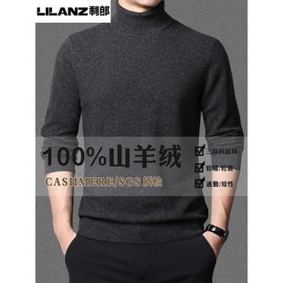 100%山羊绒男士 利郎正品 休闲高领秋冬羊毛衫 加厚打底保暖纯色毛衣